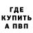 APVP кристаллы Patetico.
