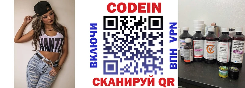 Codein напиток Lean (лин)  закладка  Новосиль 